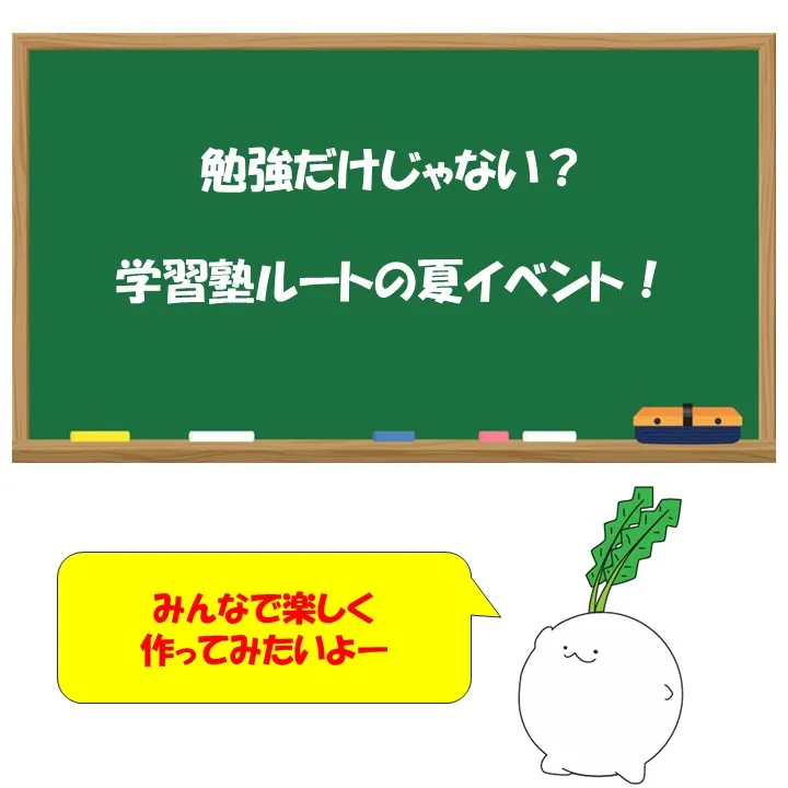5教科の勉強は紙の上で行うだけじゃない！