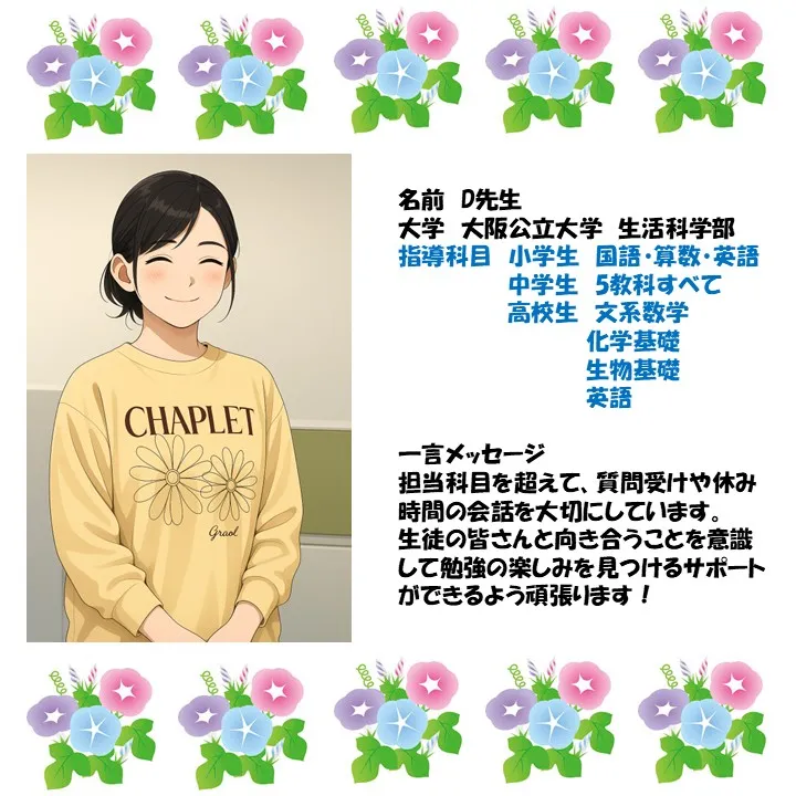 5教科の指導はお任せ！学習塾ルートの講師紹介！！