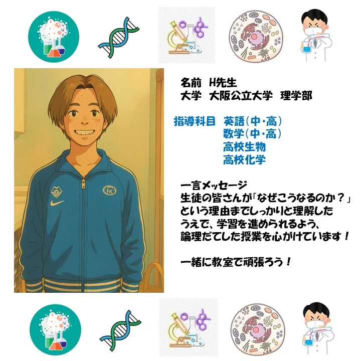 中学生・高校生の理系科目（数学・理科）はお任せ！