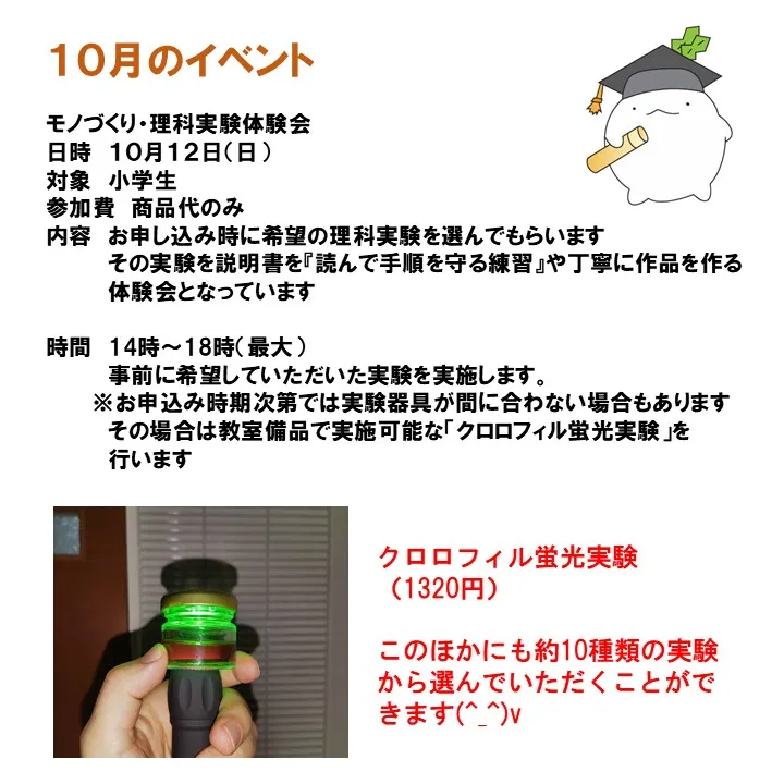 小学生の保護者様必見！勉強が好きになる体験会を開催します！