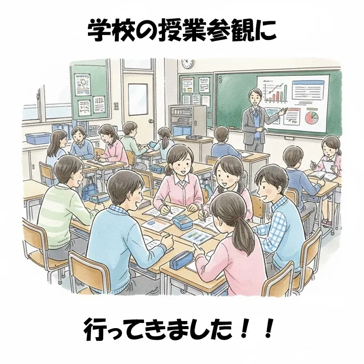 授業参観に行ってきました！