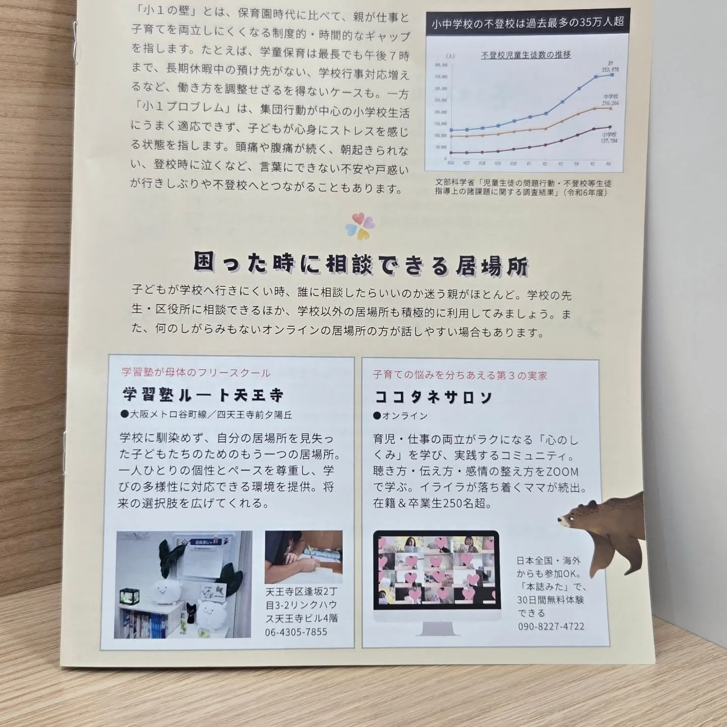 困った時に相談できる居場所としてのフリースクール