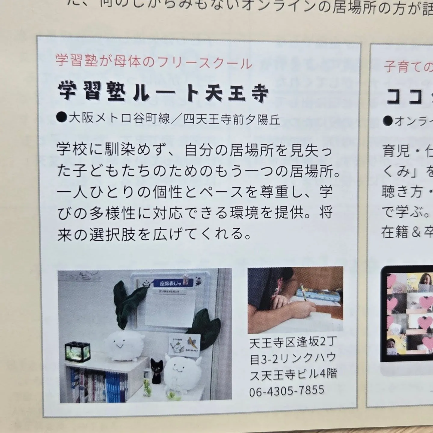 困った時に相談できる居場所としてのフリースクール