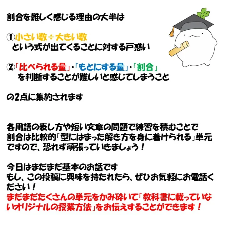 小5親子必見!多くの子が苦手意識を持つ割合の単元を『得意』に...