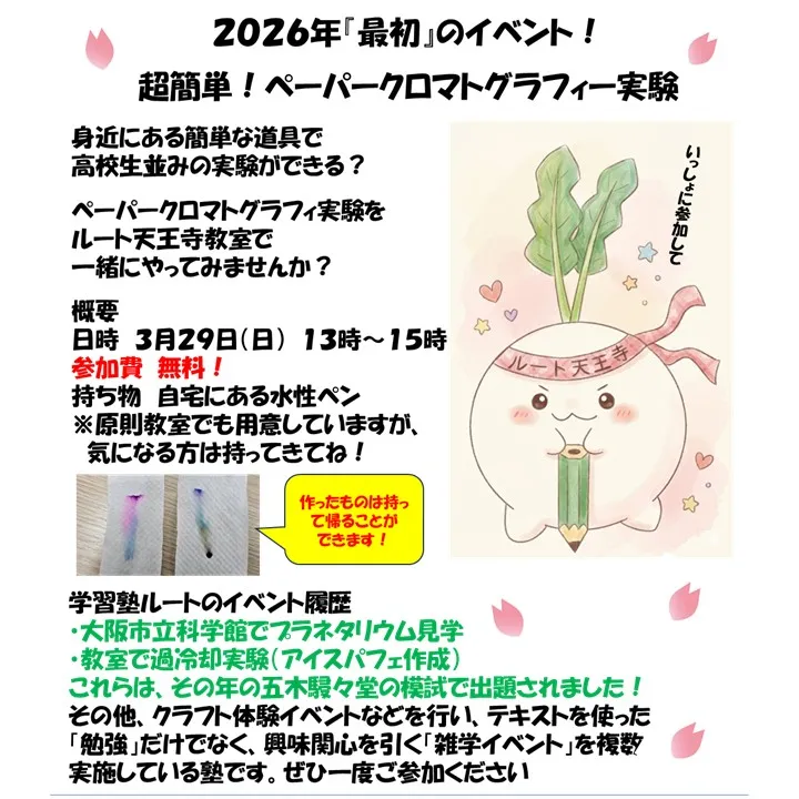 小学生対象『実験イベント』のお知らせ