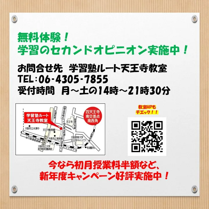 天王寺エリアの個別指導十九