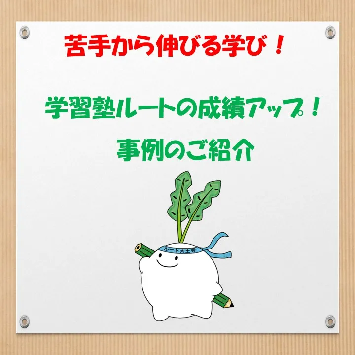 【実績紹介】定期テストにおける成績向上事例