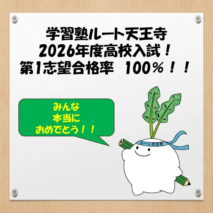 026年度高校入試の結果報告です。