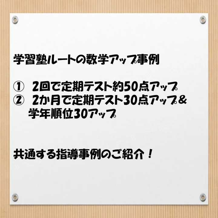 天王寺の個別指導と言えば!やっぱり学習塾ルート!【数学編】