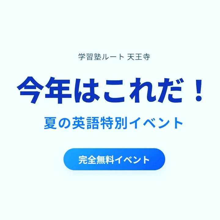 【今年はこれだ!夏の英語特別イベント開催のお知らせ】