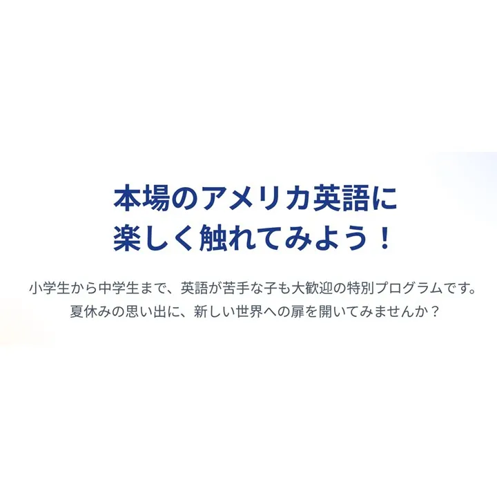 【今年はこれだ!夏の英語特別イベント開催のお知らせ】