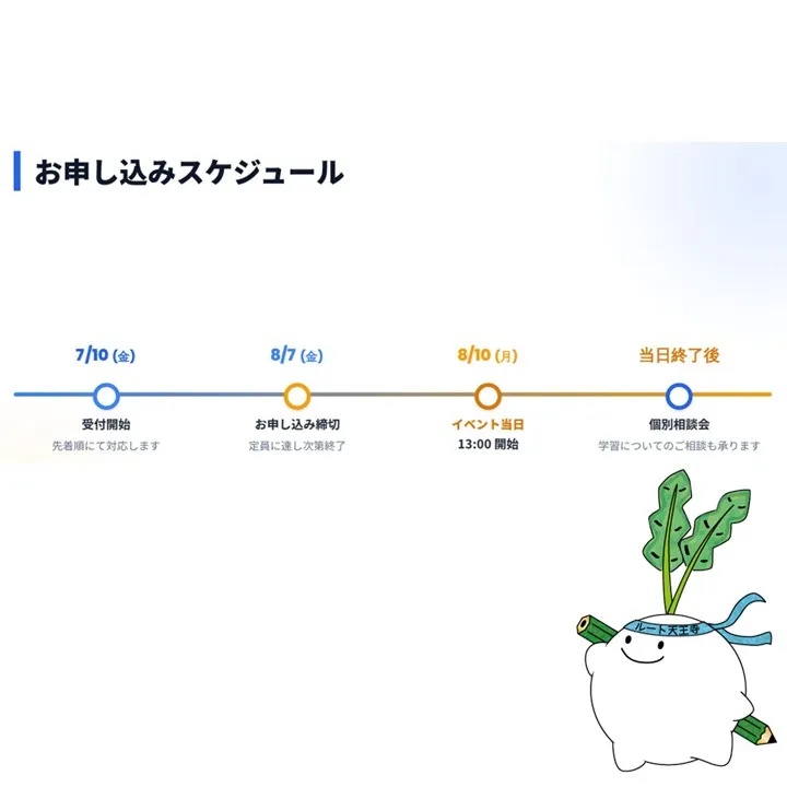 【今年はこれだ!夏の英語特別イベント開催のお知らせ】