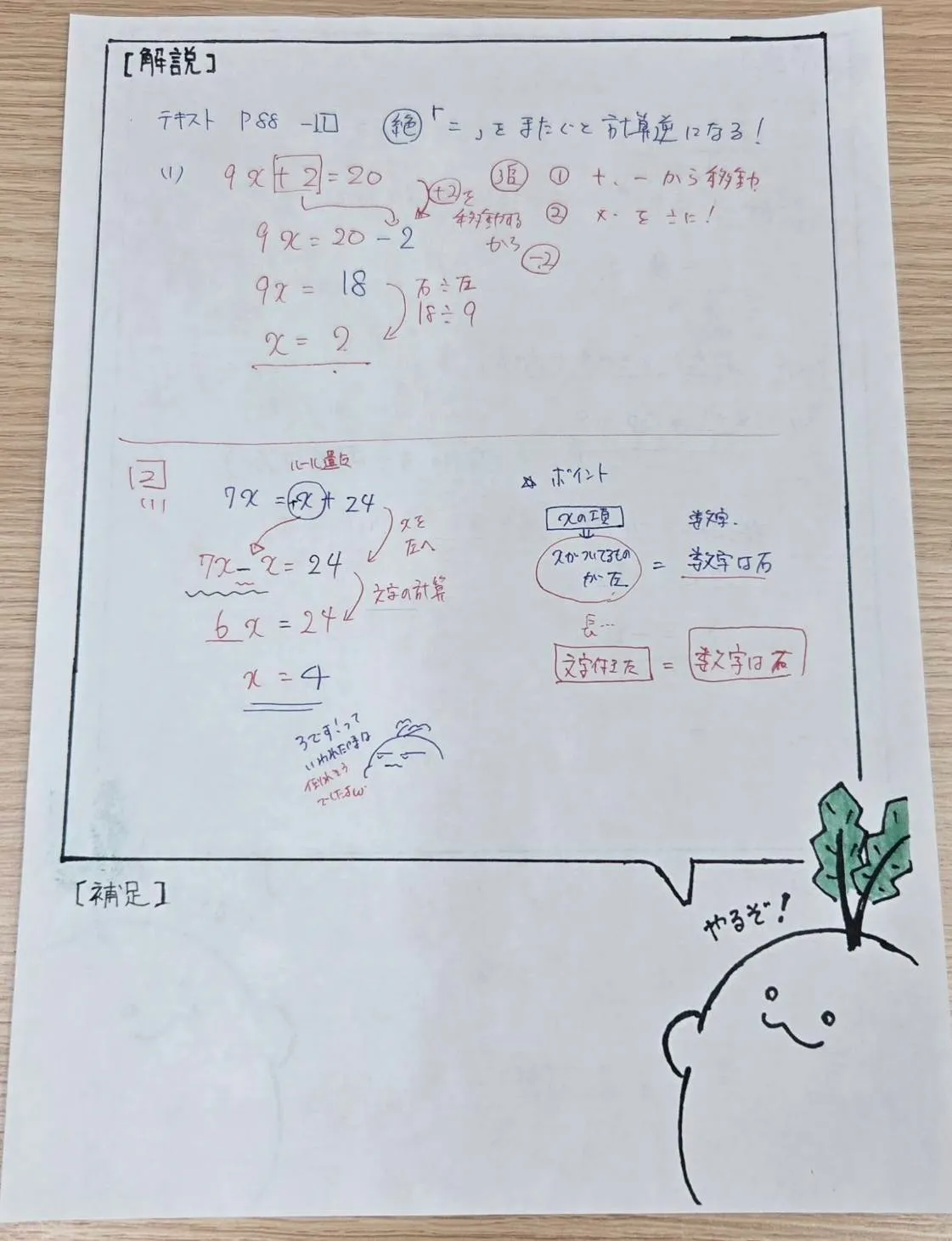 中学生の数学を「移項」と言わずに教える。天王寺の変化球授業〈学習塾ルート天王寺〉