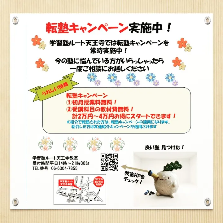 天王寺の個別指導ならやっぱり【学習塾ルート天王寺】
