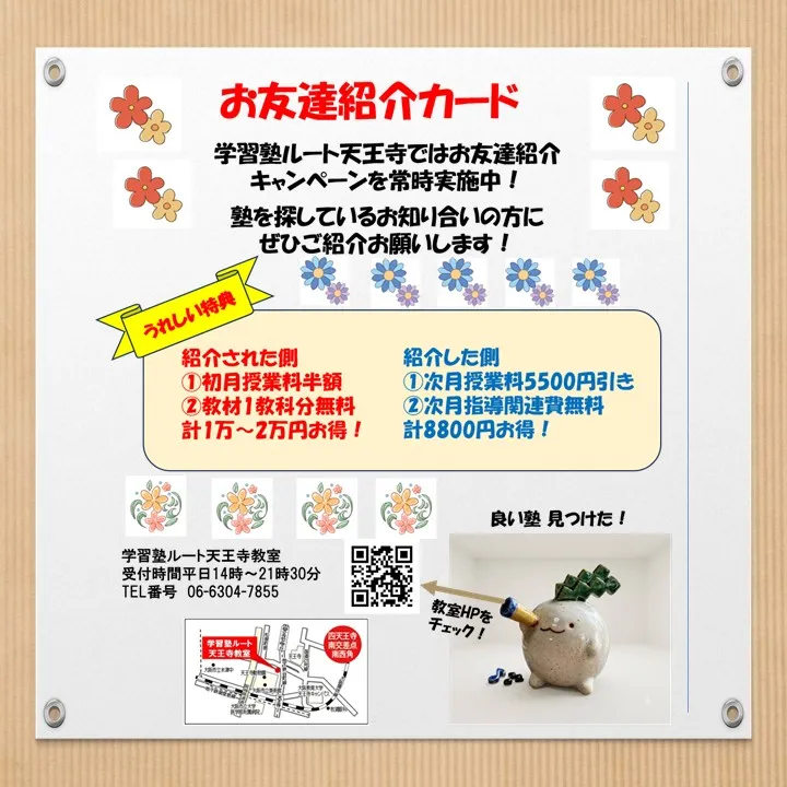 天王寺の個別指導ならやっぱり【学習塾ルート天王寺】