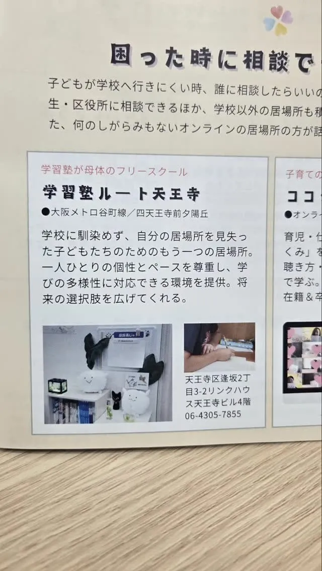 天王寺ママイロさんにご紹介いただきました