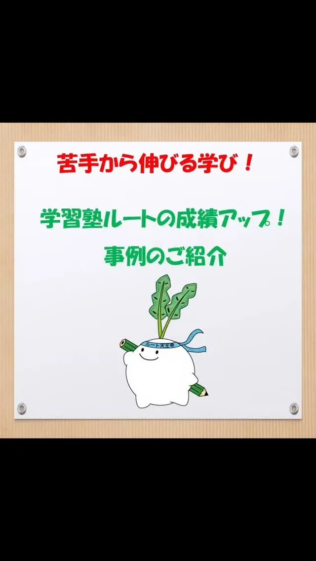 #個別指導 #天王寺 #中学生 #勉強 #学習塾ルート天王寺