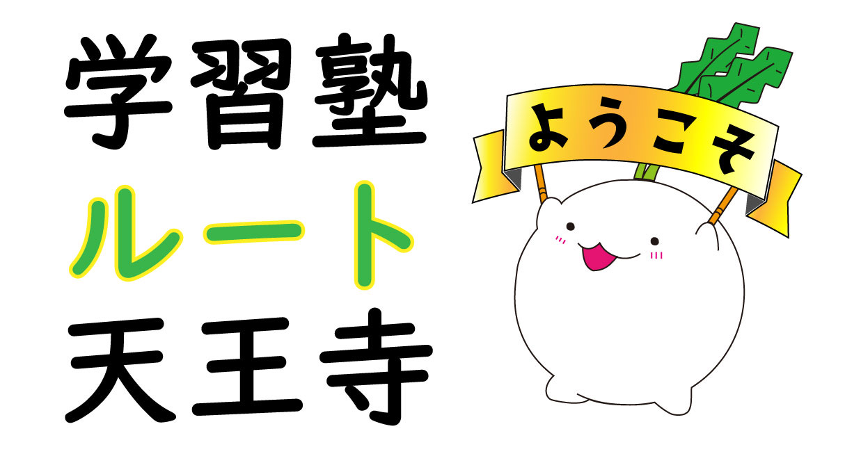 株式会社学習塾ルート